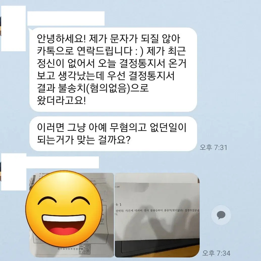 결정통지서 결과 불송치로 나왔습니다